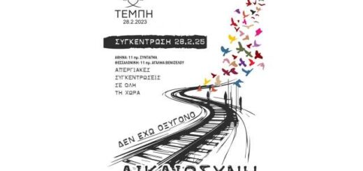 To-kalesma-tou-syllogou-Pligenton-dystychimatos-Tempon-28-2-2023