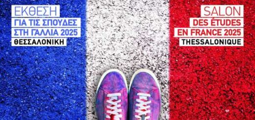 ekthesi-gia-tis-spoudes-sti-gallia