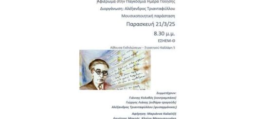 KP- KAVAFIS- Afieroma-stin-Pagkosmia-Imera- Poiisis