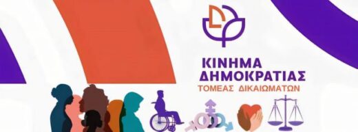 Kinima-Dimokratias-Pagkosmia-imera-kata-tou-Ratsismou