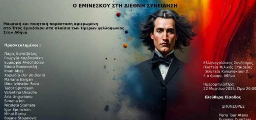 O- Emineskou-stin-diethni-syneidisii