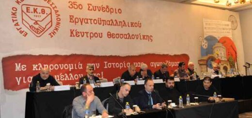 Oi-ergasies-tou-35ou-synedriou-tou-Ergatoipallikou-Kentrou-Thessalonikis