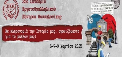 Stis-6-7-kai-9-Martiou-2025-tha-pragmatopoiithei-to-35o-Synderio-tou-Ekth