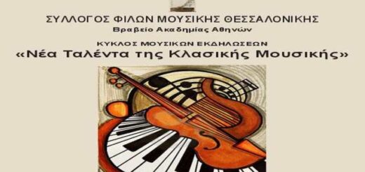 Ta-nea-talenta-tis-klassikis-mousikis