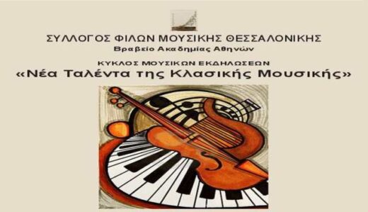 Ta-nea-talenta-tis-klassikis-mousikis