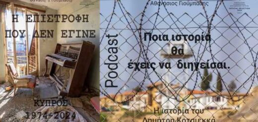 To -film-i-epistrofi-pou-den-egine-Kypros-1974-2024
