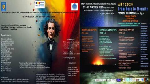 To-programma-tis-ekdilosis-O Eminescu -sti-diethni-syneidisi-stin-Athina