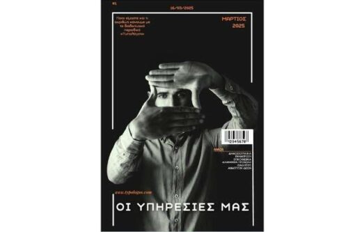 oi-ypiresies-tou-typologou-se-psifiako-periodiko