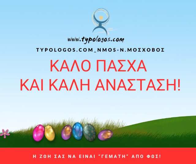 Pascha 2025 Efches