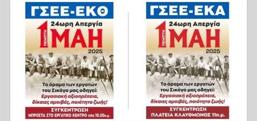 gsee-i-1i-mai-einai-imera-mnimis-einai-apergia
