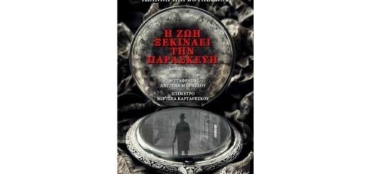 to-mythistorisma-i-zoi-xekina-tin-Paraskevi