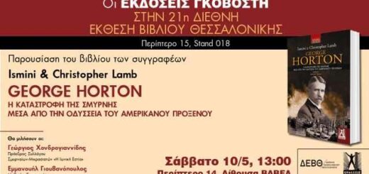 George-Horton-i-katastrofi-tis-smyrnis