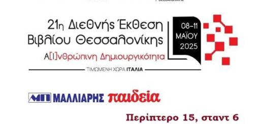 Oi-ekdoseis-Malliaris-Paideia-stin-21i-DEBTH