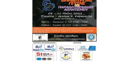 fantasmagoriko-festival-dimiourgias-gefsis-kai-paraolympiakou-athlitismou-sti-thessaloniki