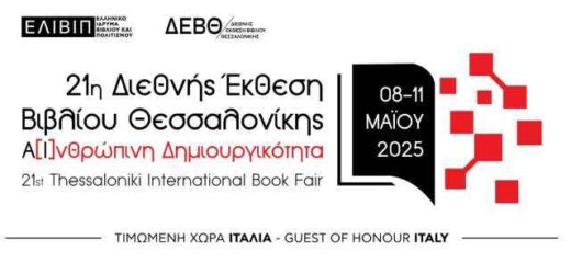 i-eve-symmetchei-stin-21h-debth