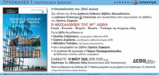 i-thessaloniki-tou-20ou-aiona