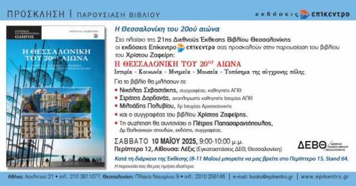 i-thessaloniki-tou-20ou-aiona