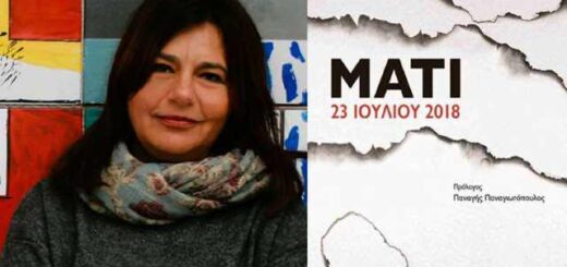 mati-23-iouliou-2018-parousiasi-tou-vivliou-tis-marinas-karida