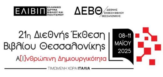 symmetochikes-draseis-tis-21is-debth-sti-thessaloniki