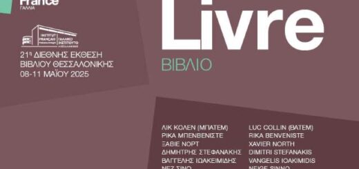 to-galliko-institouto-stin-21i-diethni-ekthesi-vivliou-thessalonikis