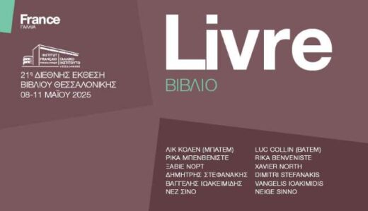 to-galliko-institouto-stin-21i-diethni-ekthesi-vivliou-thessalonikis