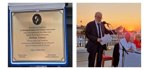 Proclamarea ca membru de onoare al EEEL a academicianului și scriitorului român Stelian Tănase la Atena