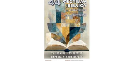 To-44o-Panellinio-Festival-Vivliou-2025-sti-Thessaloniki