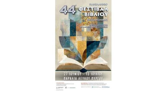 To-44o-Panellinio-Festival-Vivliou-2025-sti-Thessaloniki