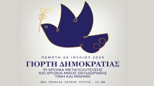 Giorti-tis-dimokratias-2025-apo-to-dimo-thessalonikis 1