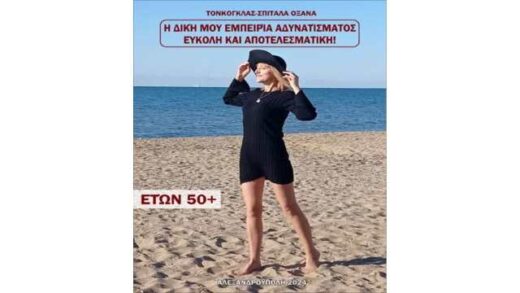 i-diki-mou-empeiria-adynatismatos 1