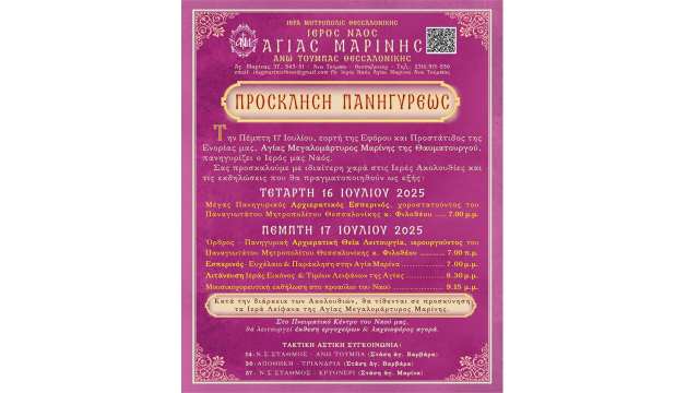 panygiris-ierou-naou-Agias-Marinis-Ano-Toumpas-Thessalonikis