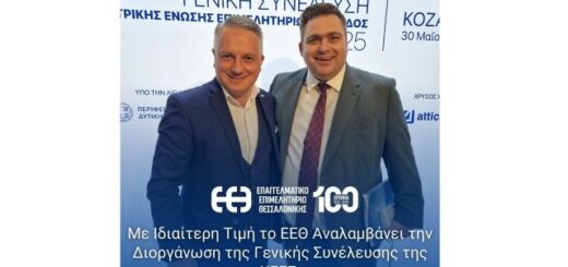 ti-diorganosi-tis-genikis-synelefsis-tis-keee-anelave-to-eeth