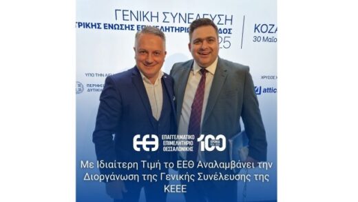 ti-diorganosi-tis-genikis-synelefsis-tis-keee-anelave-to-eeth