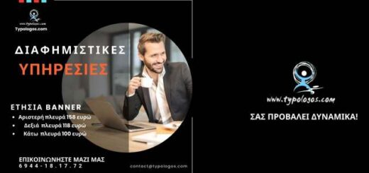 Etisia-diafimistika-banner-ston-typologo