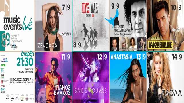 Koryfaia-onomata-tis-ellinikis-mousikis-skinis