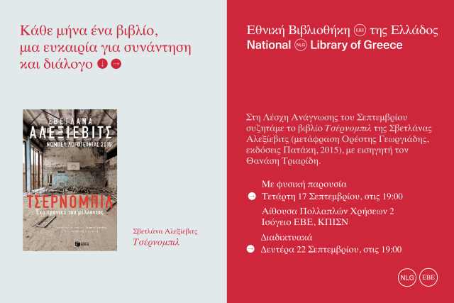 To-vivlio-Tsernobyl-ena-chroniko-tou-mellontos