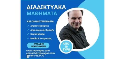 diadiktyaka-mathimata-2025-apo-to-dimosiografo-niko-moschovo-video