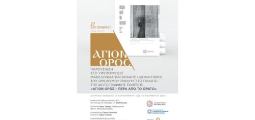 Agion-Oros-pera-apo-to-orato-egkainia