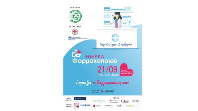 Pagkosmia-imera-farmakopoiou- 2025-sti-Thessaloniki 2