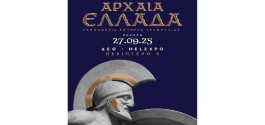 diadrastiko-thematiko-parko-gia-tin-Archaia-Ellada