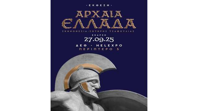 diadrastiko-thematiko-parko-gia-tin-Archaia-Ellada