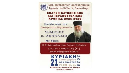 episkepsi-paneriotatou-mitropoliti-lemesou-kk-Athanasiou-sti-Thessaloniki