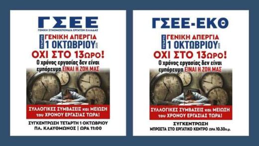 geniki-apergia-tin-Tetarti-1-Oktobriou-2025