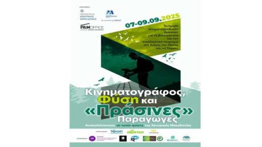 kinimatografos-fisi-kai-prasines-paragoges
