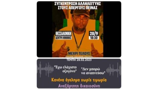 sygkentrosi-allilegiis-stous-goneis-apergous-peinas-ton-tempon