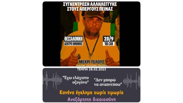 sygkentrosi-allilegiis-stous-goneis-apergous-peinas-ton-tempon