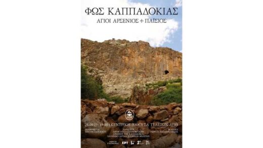 to-ntokimanter-fos-kappadokias