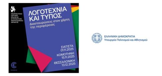 Logotechnia-kai-typos-diastavroseis-sto-charti-tis-Perifereias