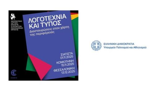 Logotechnia-kai-typos-diastavroseis-sto-charti-tis-Perifereias