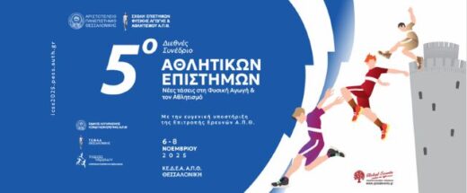 Oi-nees-taseis-sti-fysiki-agogi-kai-ston-athltismo